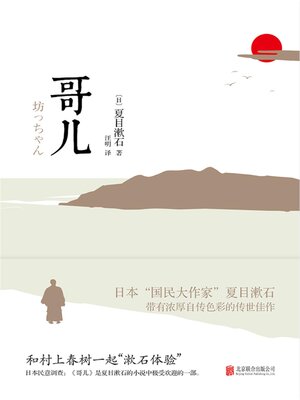 cover image of 哥儿